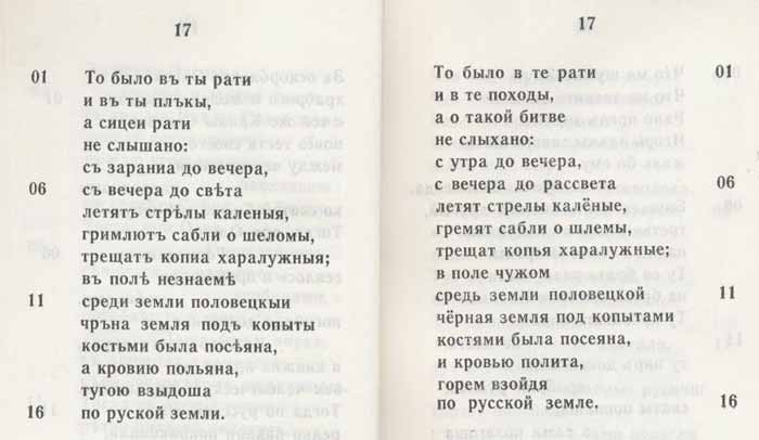 Слово о полку Игореве перевод Ю.А.Косирати