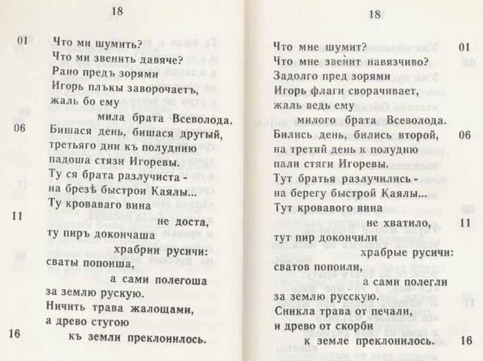 Плач ярославны слушать заболоцкий. Слово о полку Игореве Заболоцкий. Слово о полку Игореве книга Заболоцкий. Заболоцкий слово о полку Игореве стих.