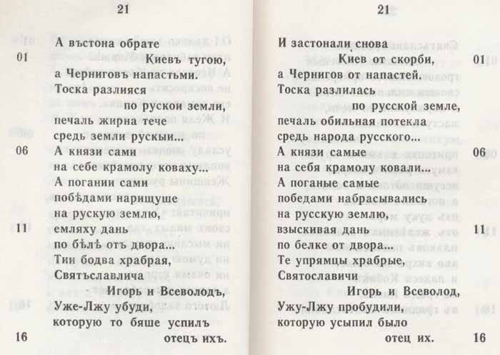 Слово о полку Игореве перевод Ю.А.Косирати