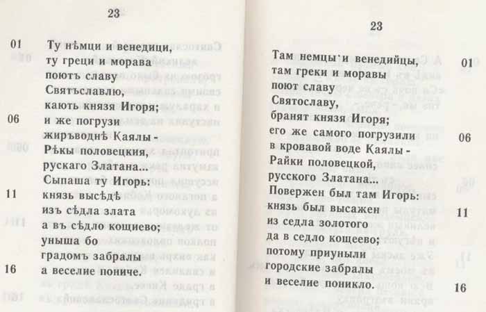 Слово о полку Игореве перевод Ю.А.Косирати