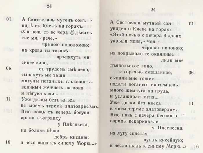 Слово о полку Игореве перевод Ю.А.Косирати