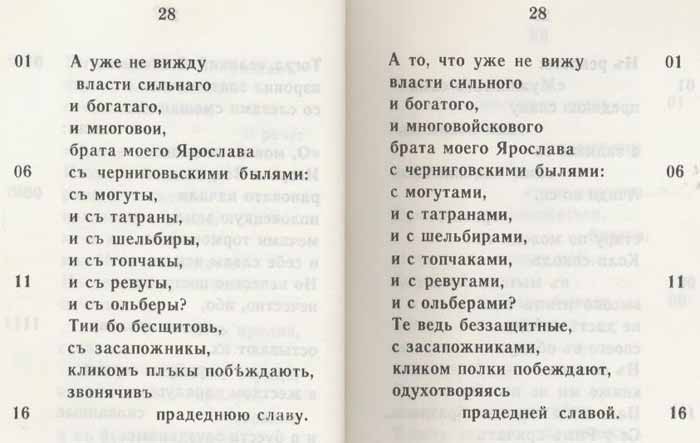 Слово о полку Игореве перевод Ю.А.Косирати