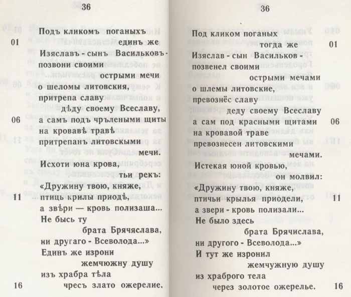 Слово о полку Игореве перевод Ю.А.Косирати