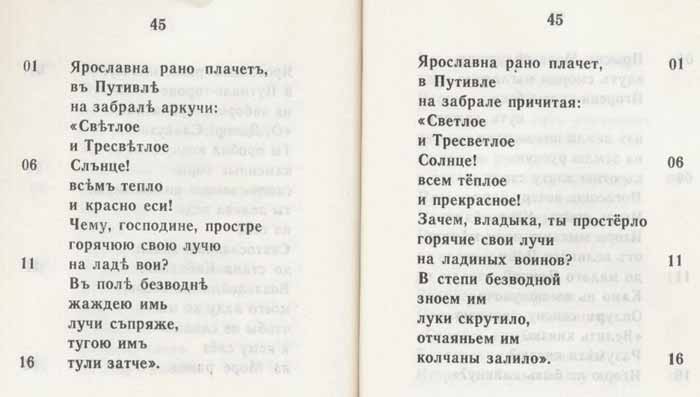 Слово о полку Игореве перевод Ю.А.Косирати