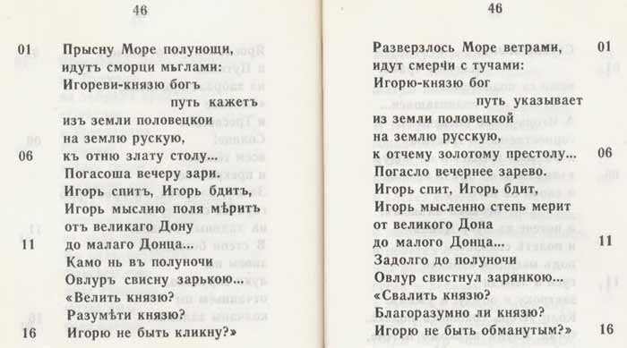 Слово о полку Игореве перевод Ю.А.Косирати